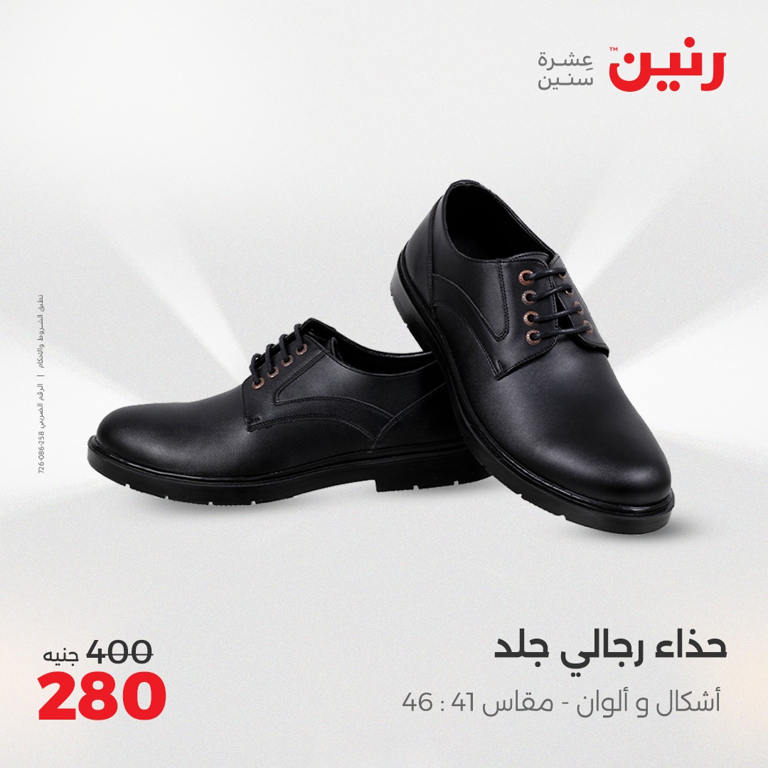 raneen offers from 1jun to 2jun 2025 عروض رنين من 1 يونيو حتى 2 يونيو 2025 صفحة رقم 14